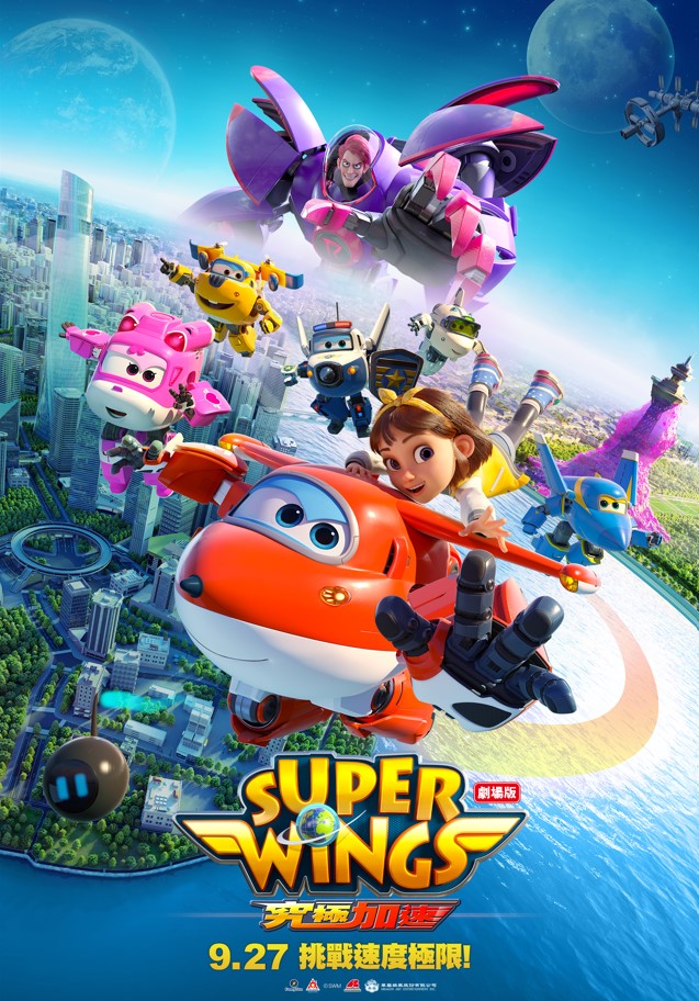 劇場版 Super Wings: 究極加速 Super Wings the Movie: Maximum Speed