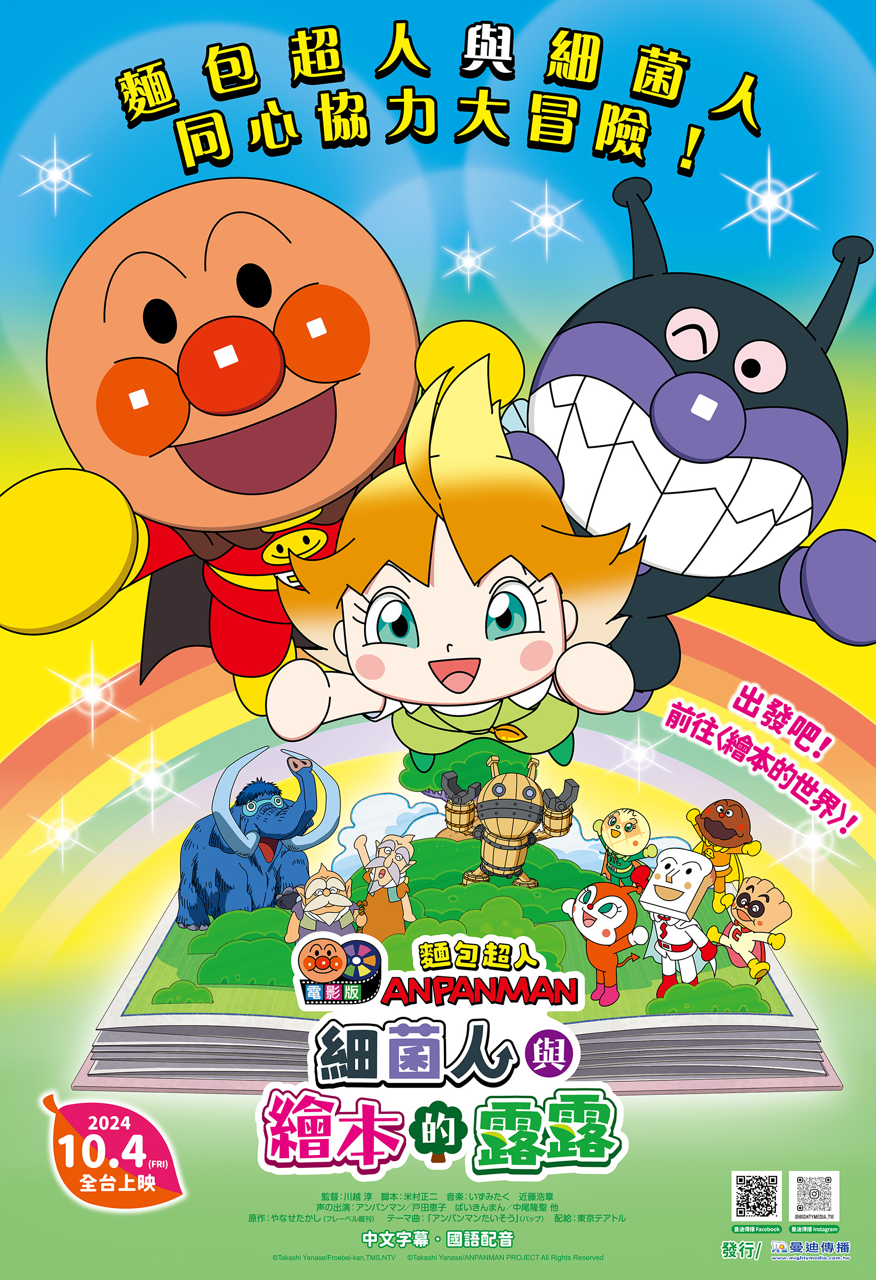 麵包超人電影版：細菌人與繪本的露露 ANPANMAN: Baikinman and Lulun in the Picture Book