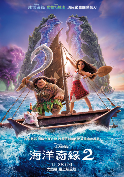 海洋奇緣2 Moana 2