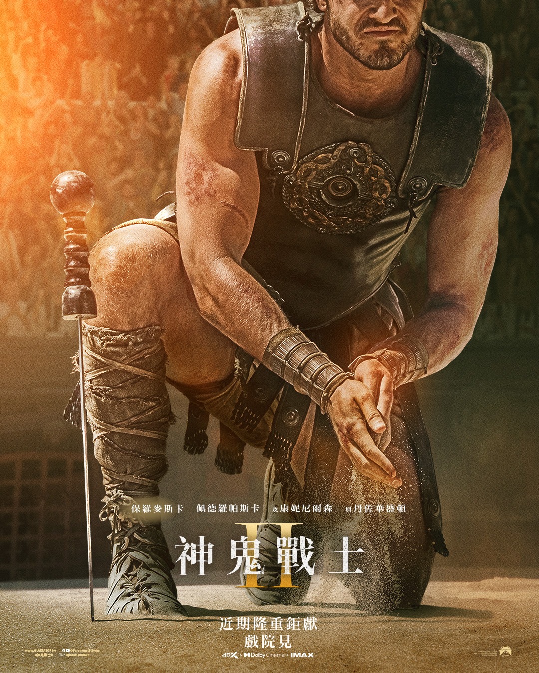 神鬼戰士2 Gladiator 2