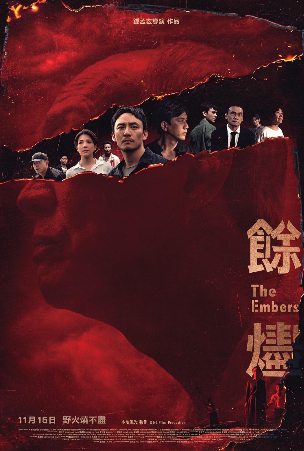 餘燼 The Embers