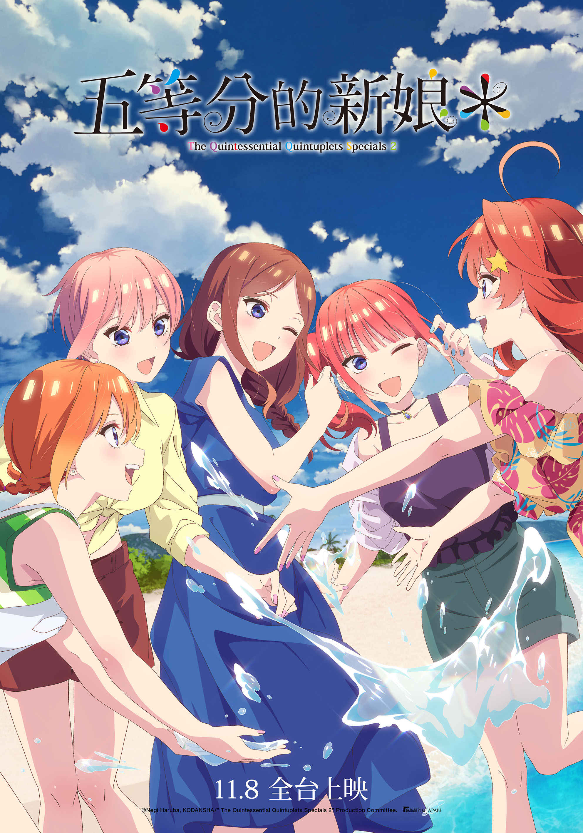 五等分的新娘＊ The Quintessential Quintuplets Specials 2