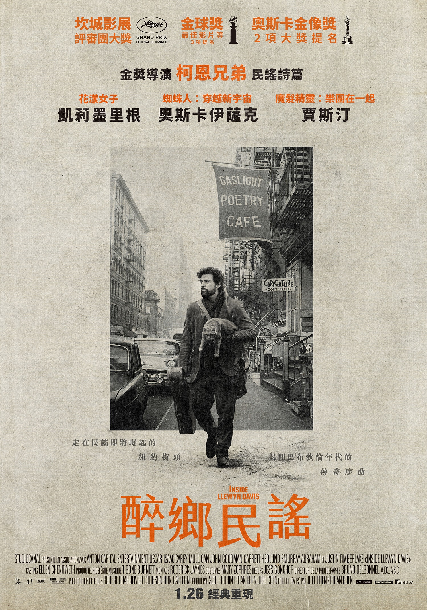 醉鄉民謠 INSIDE LLEWYN DAVIS