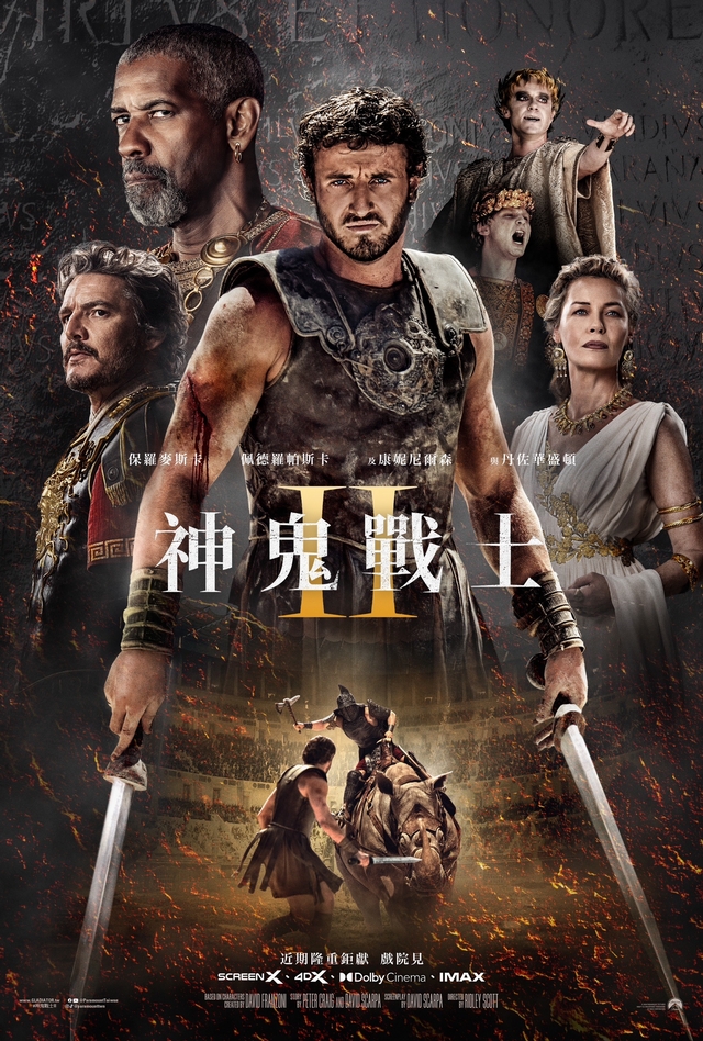 神鬼戰士2 Gladiator 2