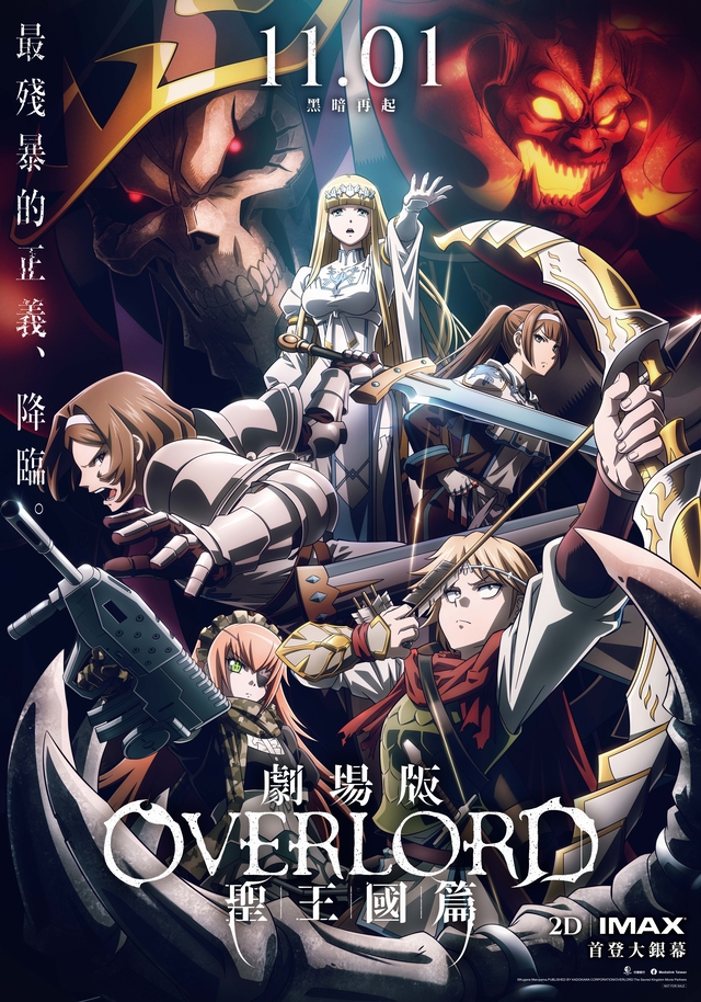 劇場版 OVERLORD 聖王國篇 Overlord: The Sacred Kingdom