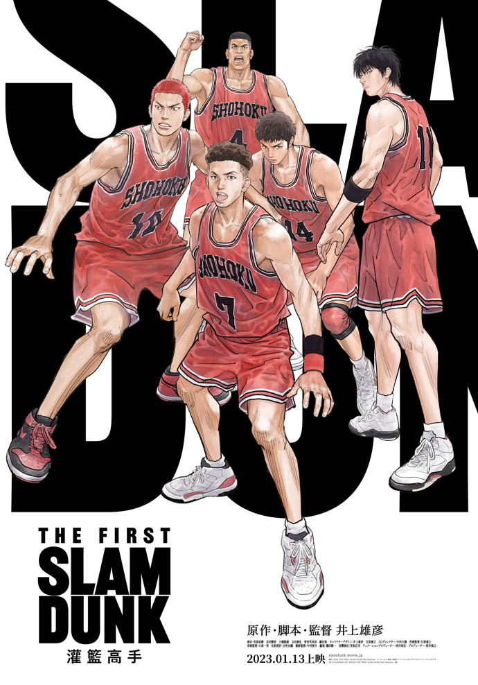 灌籃高手 THE FIRST SLAM DUNK THE FIRST SLAM DUNK