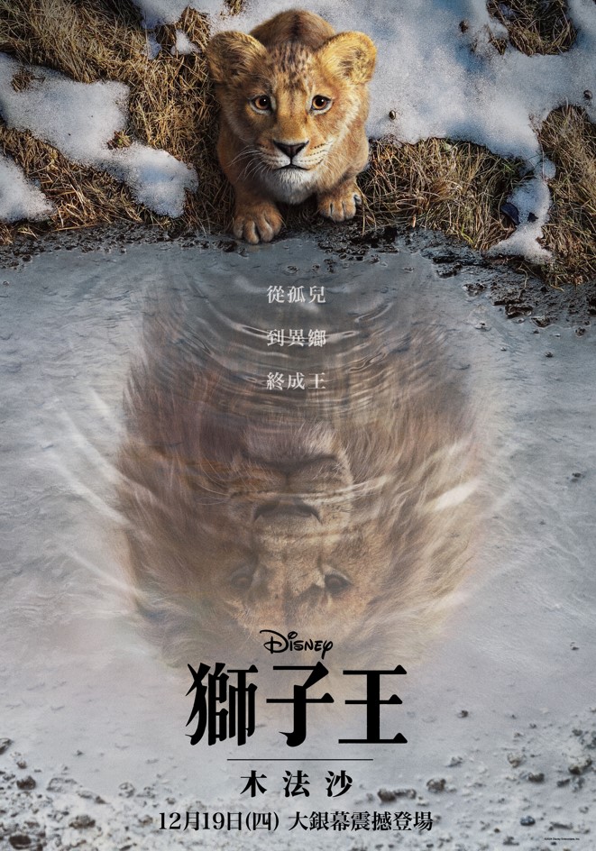 獅子王：木法沙 Mufasa: The Lion King
