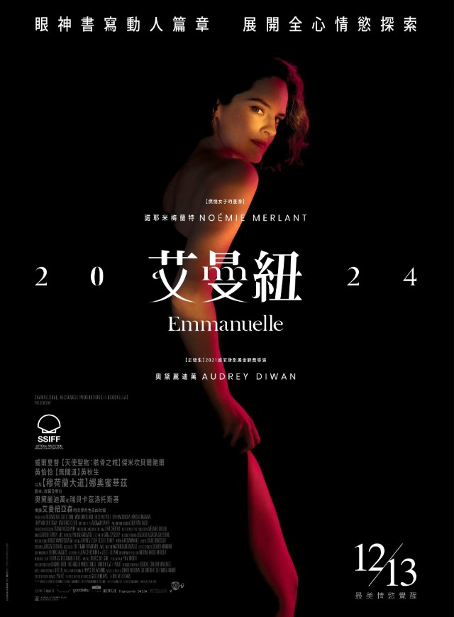 艾曼紐2024 Emmanuelle