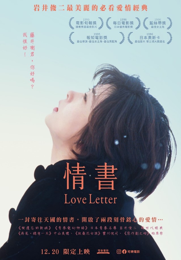 情書 Love Letter