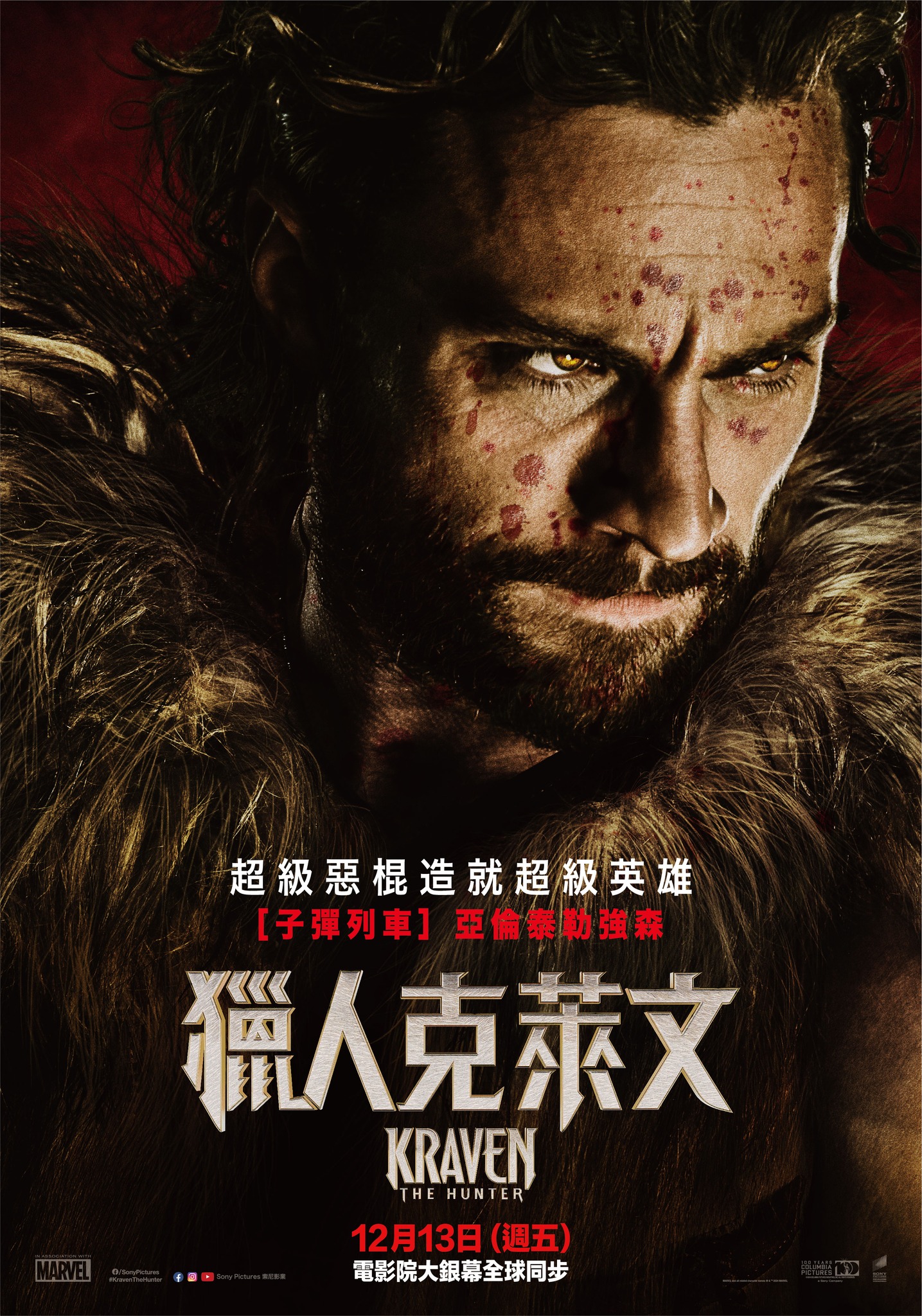 獵人克萊文 Kraven the Hunter