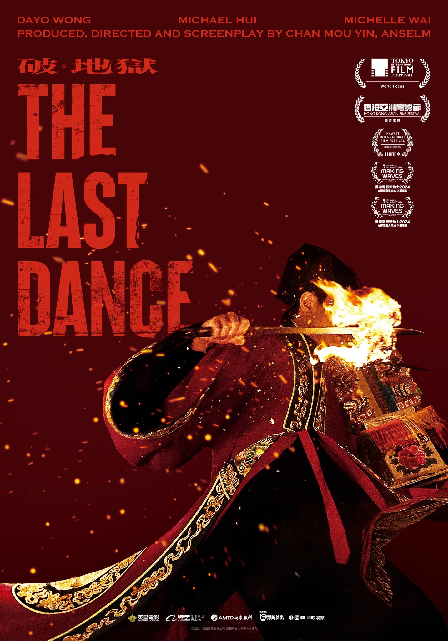 破．地獄 the last dance