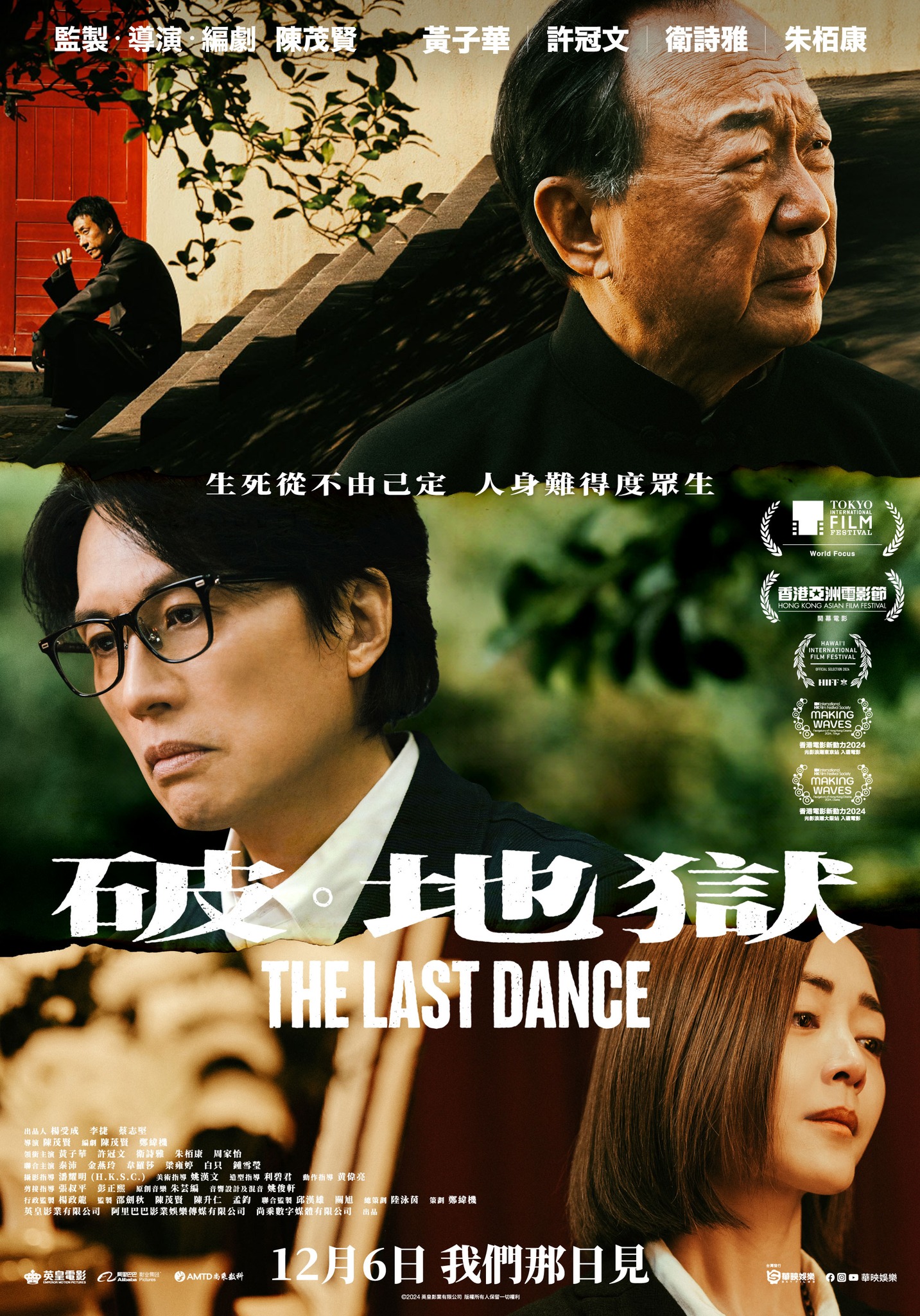 破．地獄 the last dance