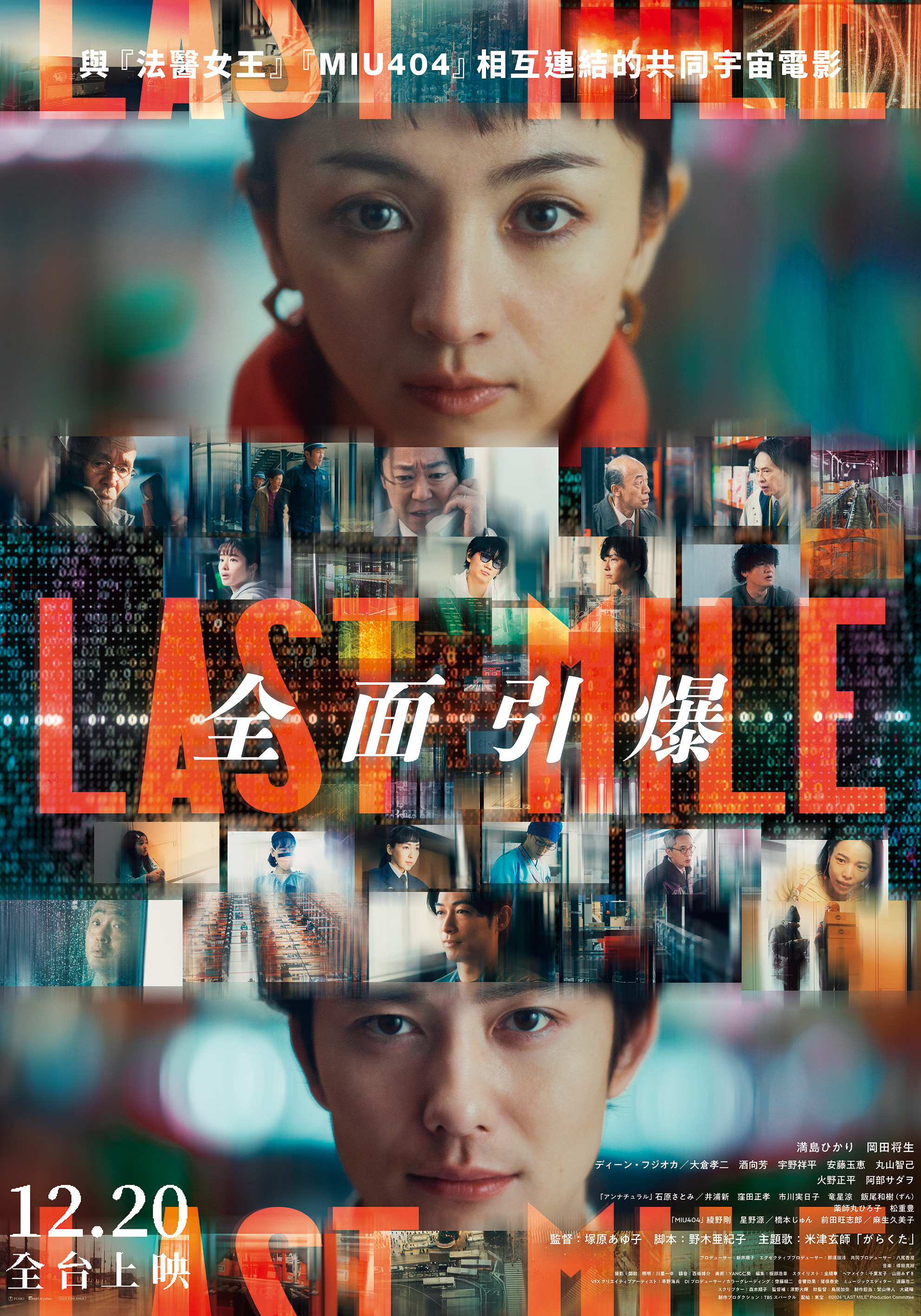 LAST MILE：全面引爆 LAST MILE