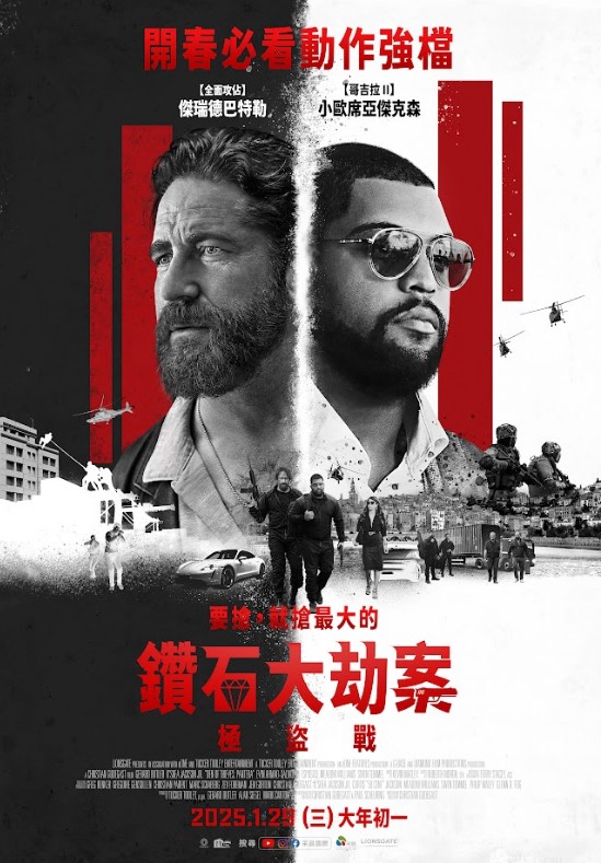 鑽石大劫案：極盜戰 Den of Thieves 2: Pantera