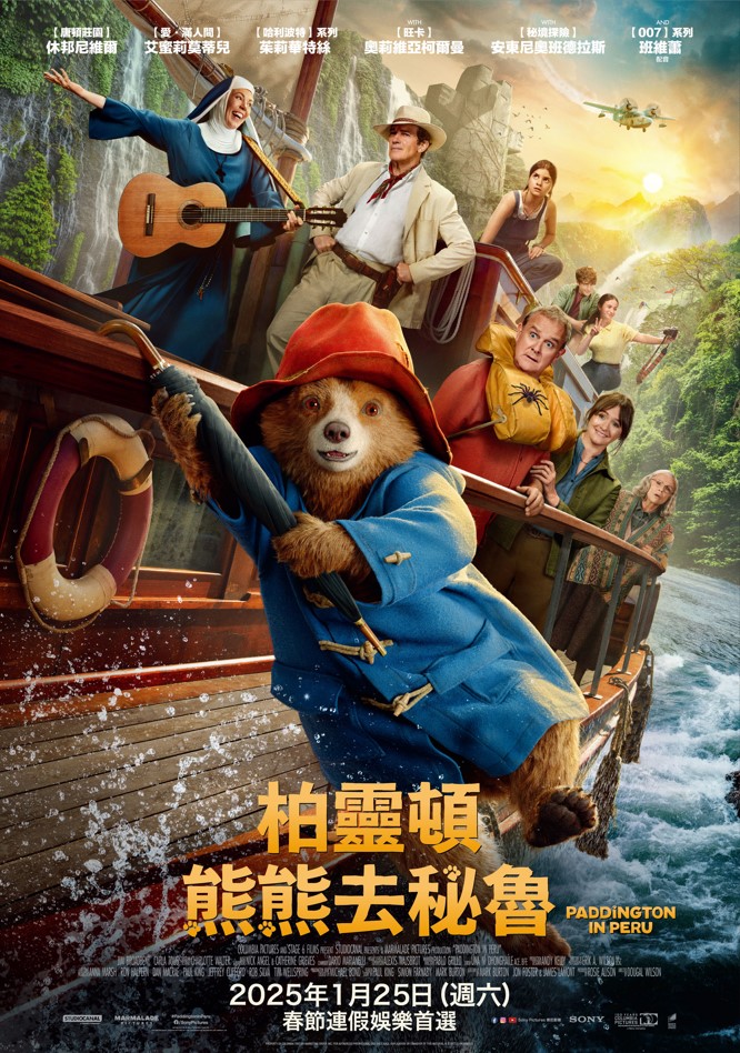 柏靈頓：熊熊去秘魯 PADDINGTON IN PERU