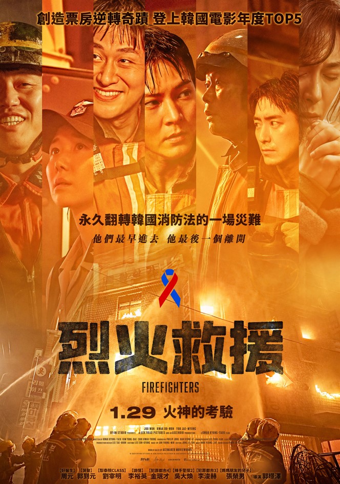 烈火救援 Firefighters