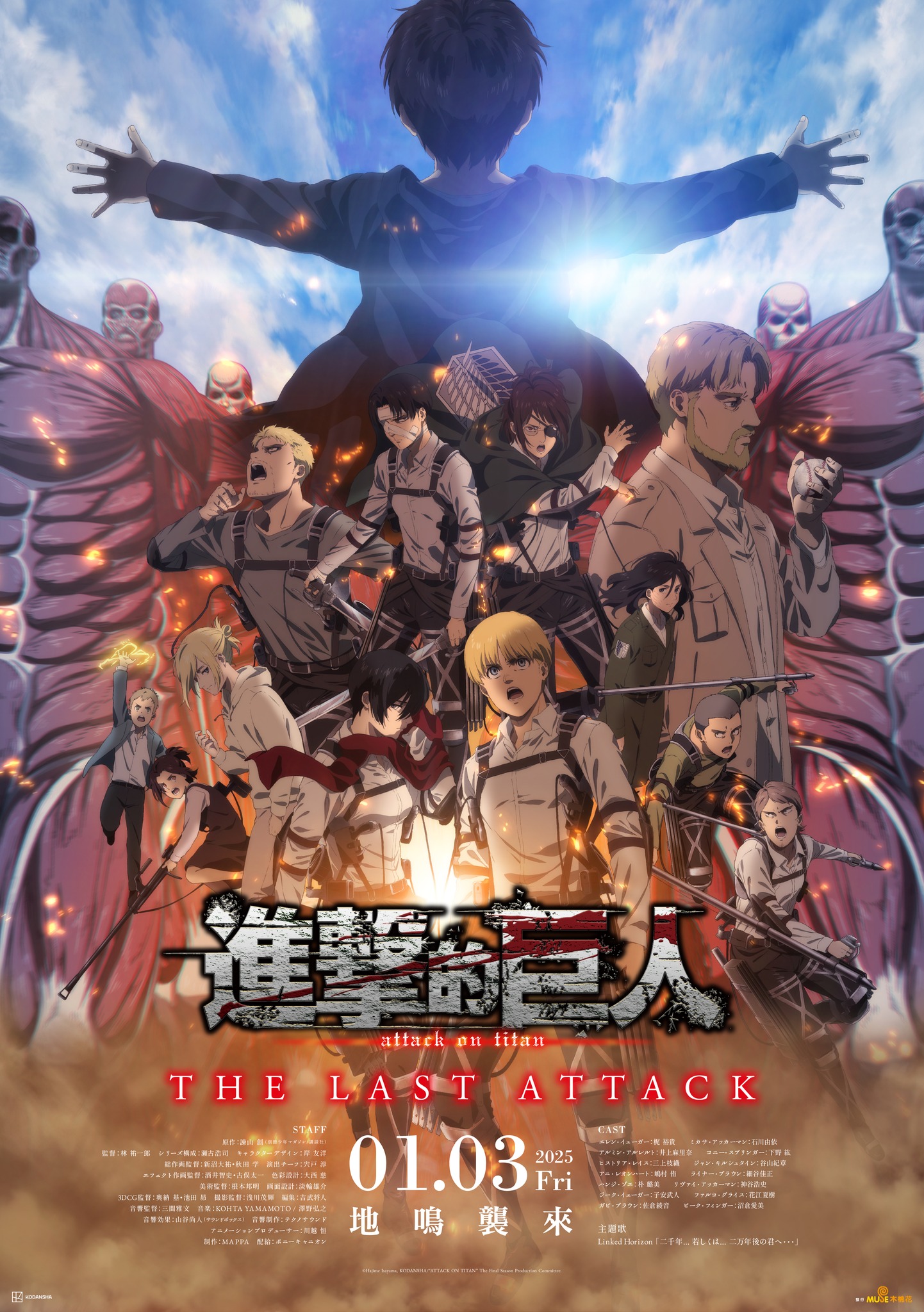 劇場版「進擊的巨人」完結篇 THE LAST ATTACK THE LAST ATTACK