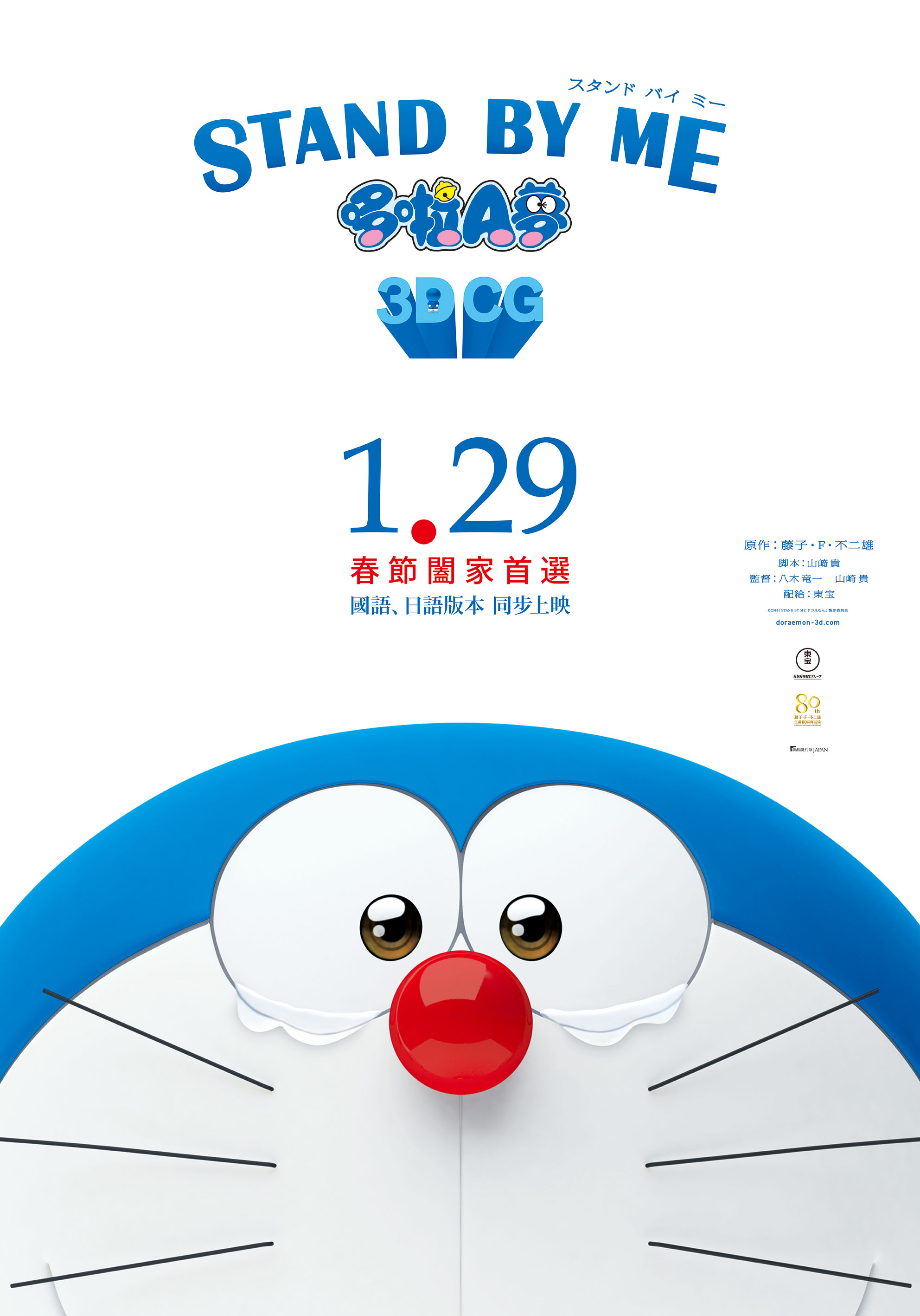 STAND BY ME 哆啦A夢 STAND BY ME Doraemon