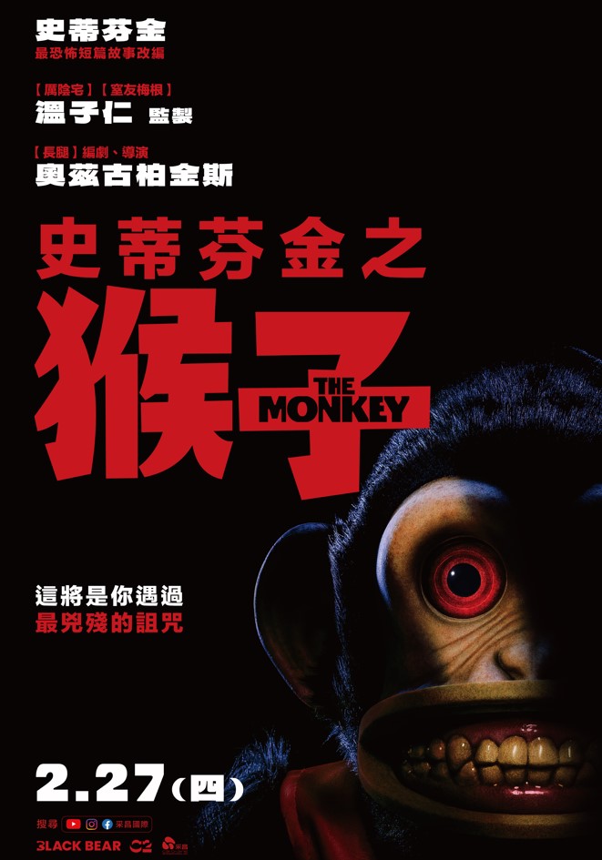 史蒂芬金之猴子 The Monkey