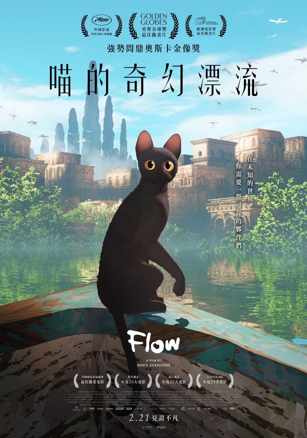 喵的奇幻漂流 Flow