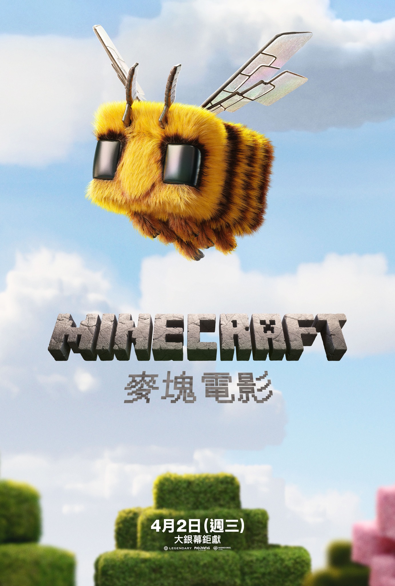 麥塊電影 A Minecraft Movie