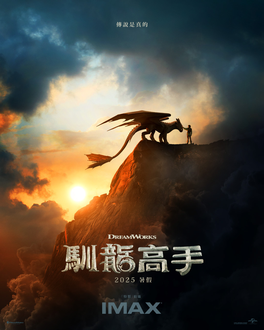 馴龍高手 How to Train Your Dragon