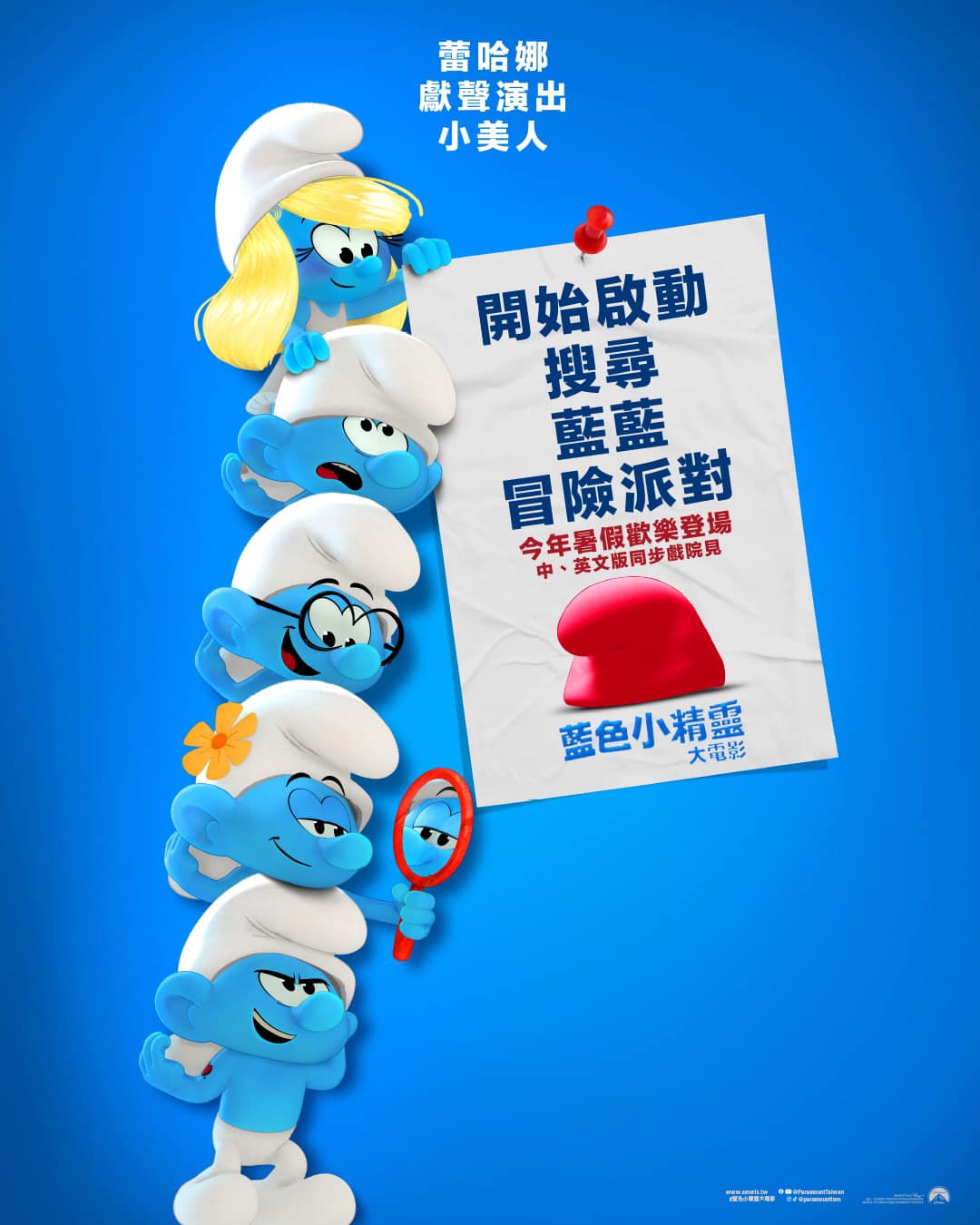 藍色小精靈大電影 The Smurfs Movie